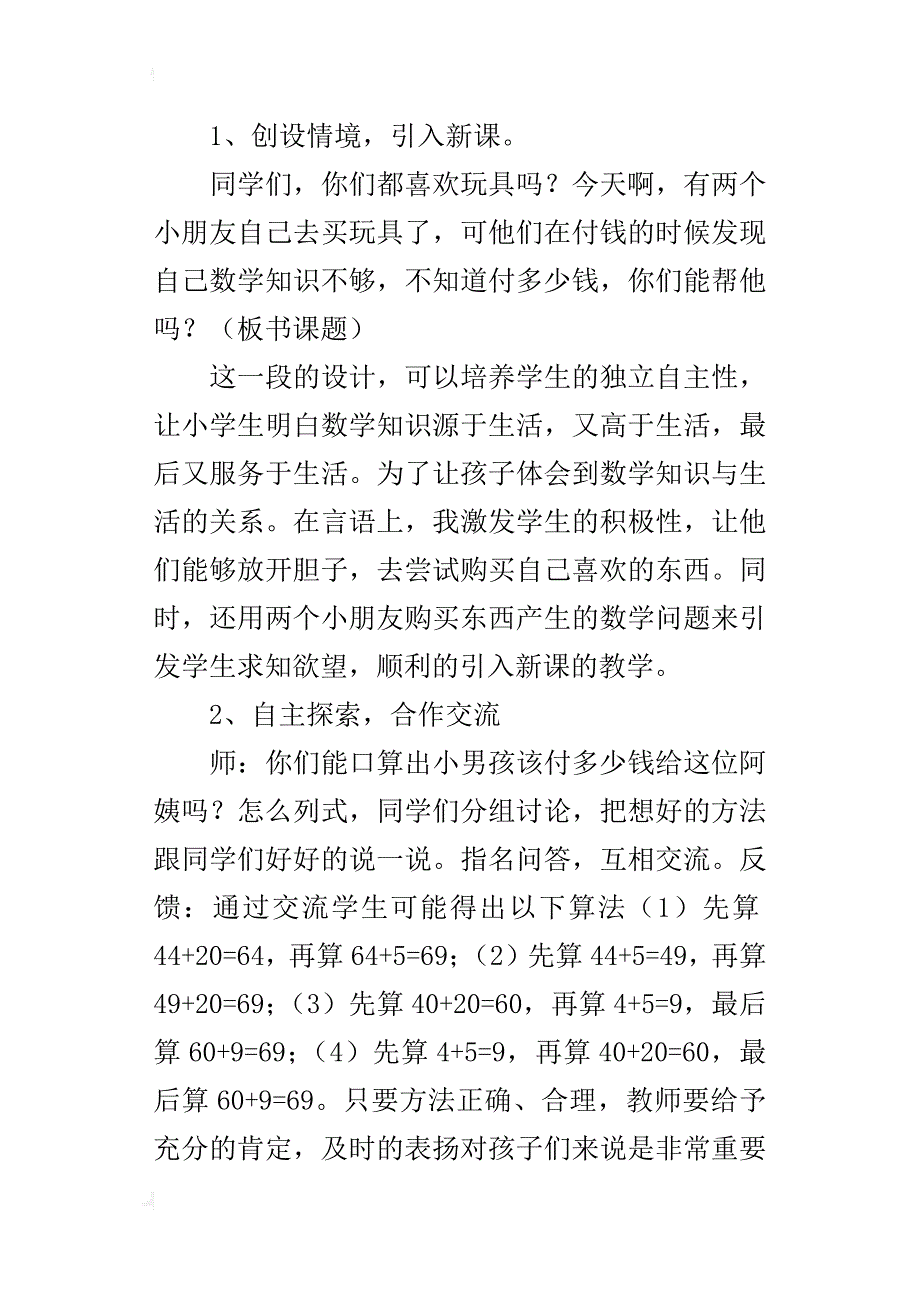 苏教版数学四年级上册《两位数加两位数口算》说课稿_第3页