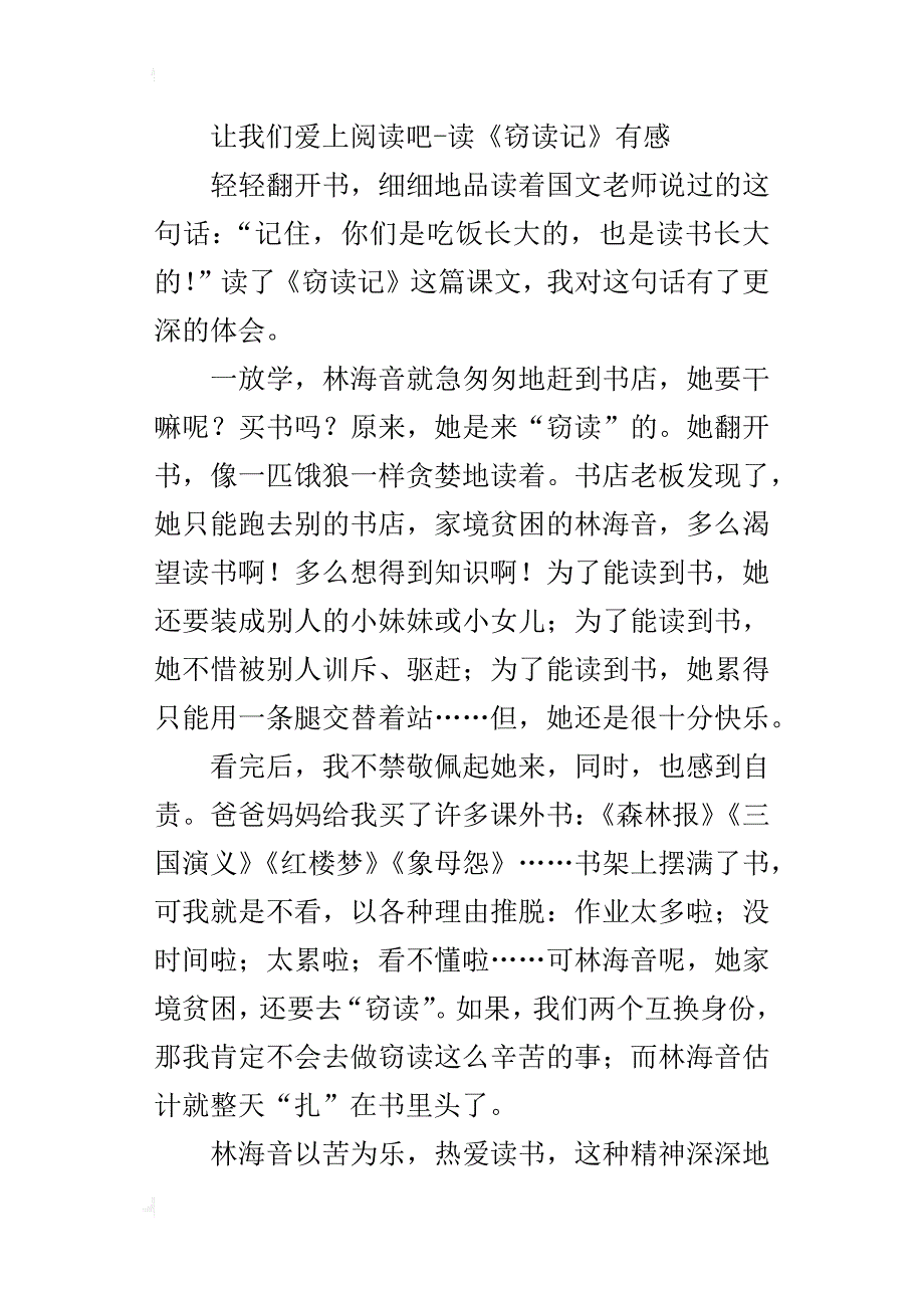 让我们爱上阅读吧-读《窃读记》有感_第4页