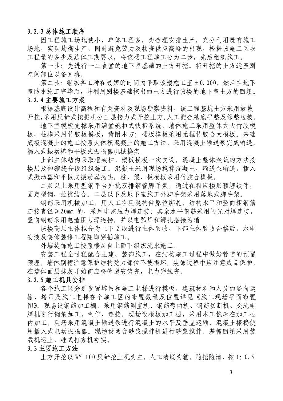 蓝翔技校第一食堂施工组织设计_第3页