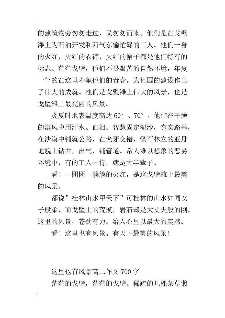 这里也有风景高二作文700字_第4页