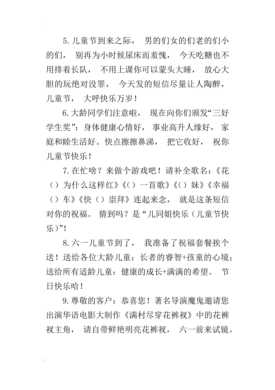 超经典-发给大龄儿童的六一搞笑短信_第2页