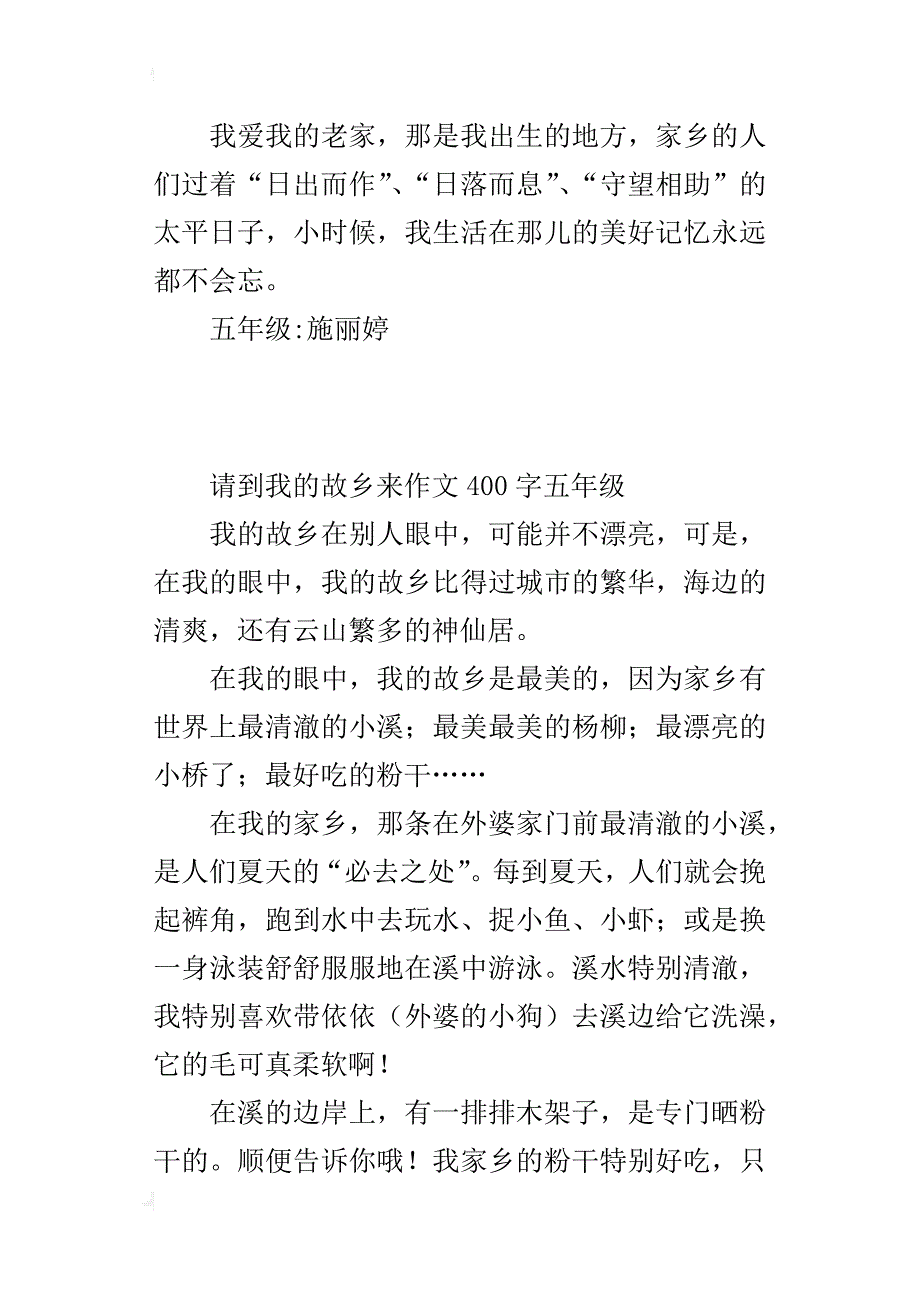 请到我的故乡来作文400字五年级_第2页