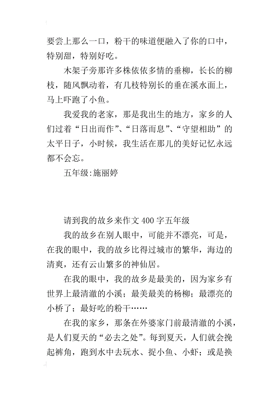 请到我的故乡来作文400字五年级_第3页