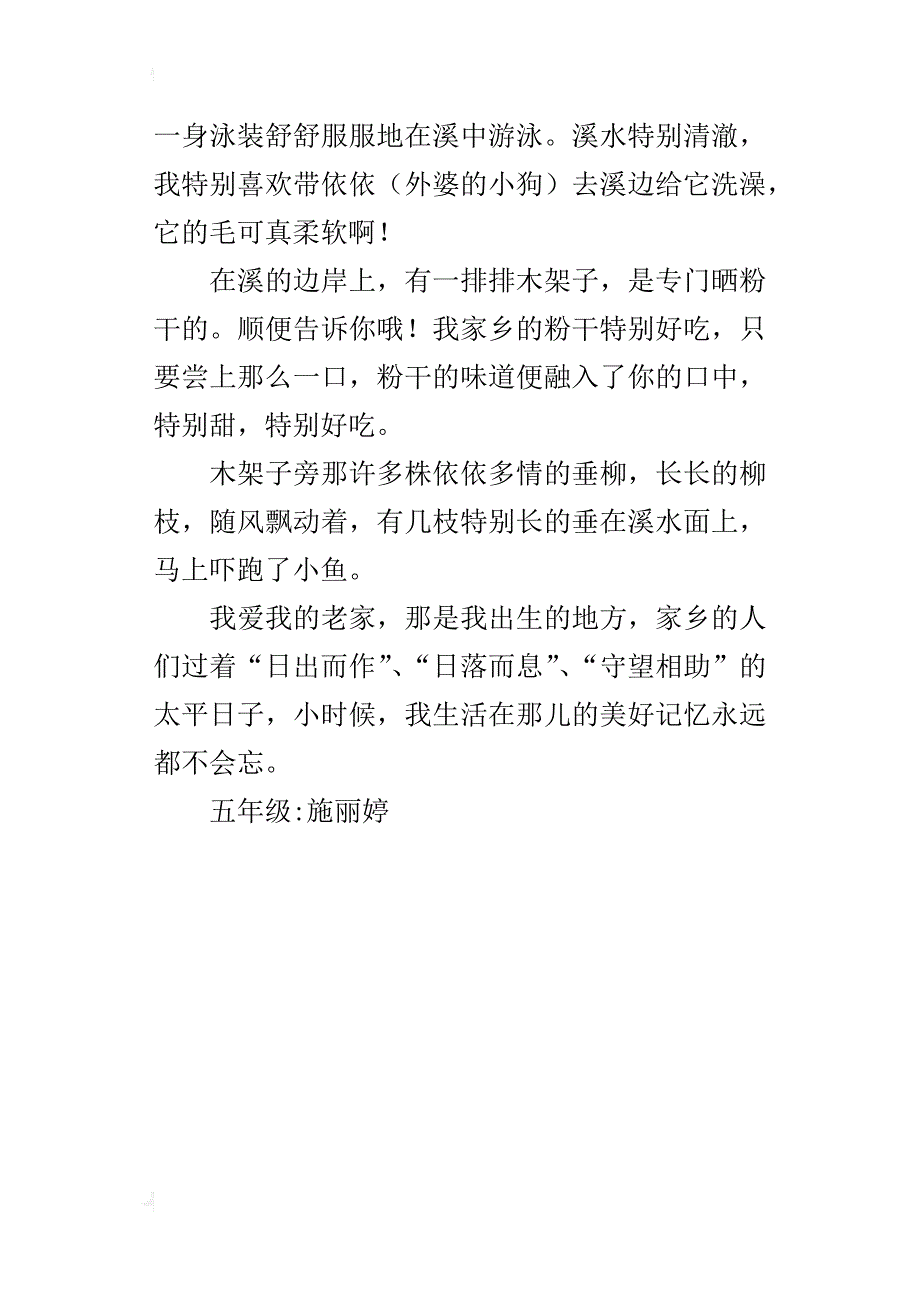 请到我的故乡来作文400字五年级_第4页