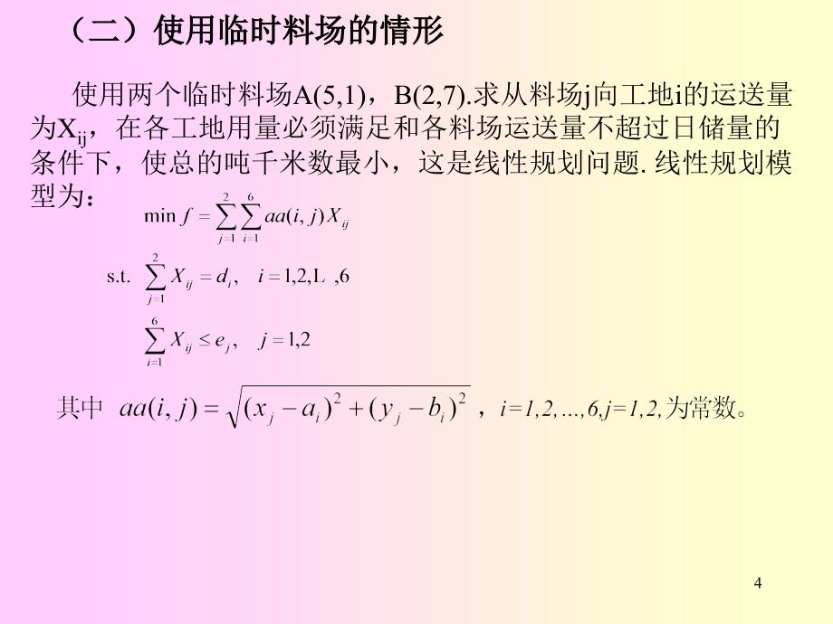 非线性规划3_第4页