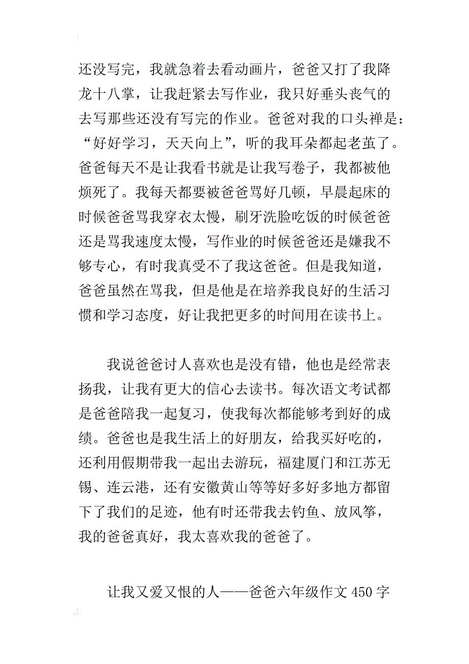 让我又爱又恨的人——爸爸六年级作文450字_第3页