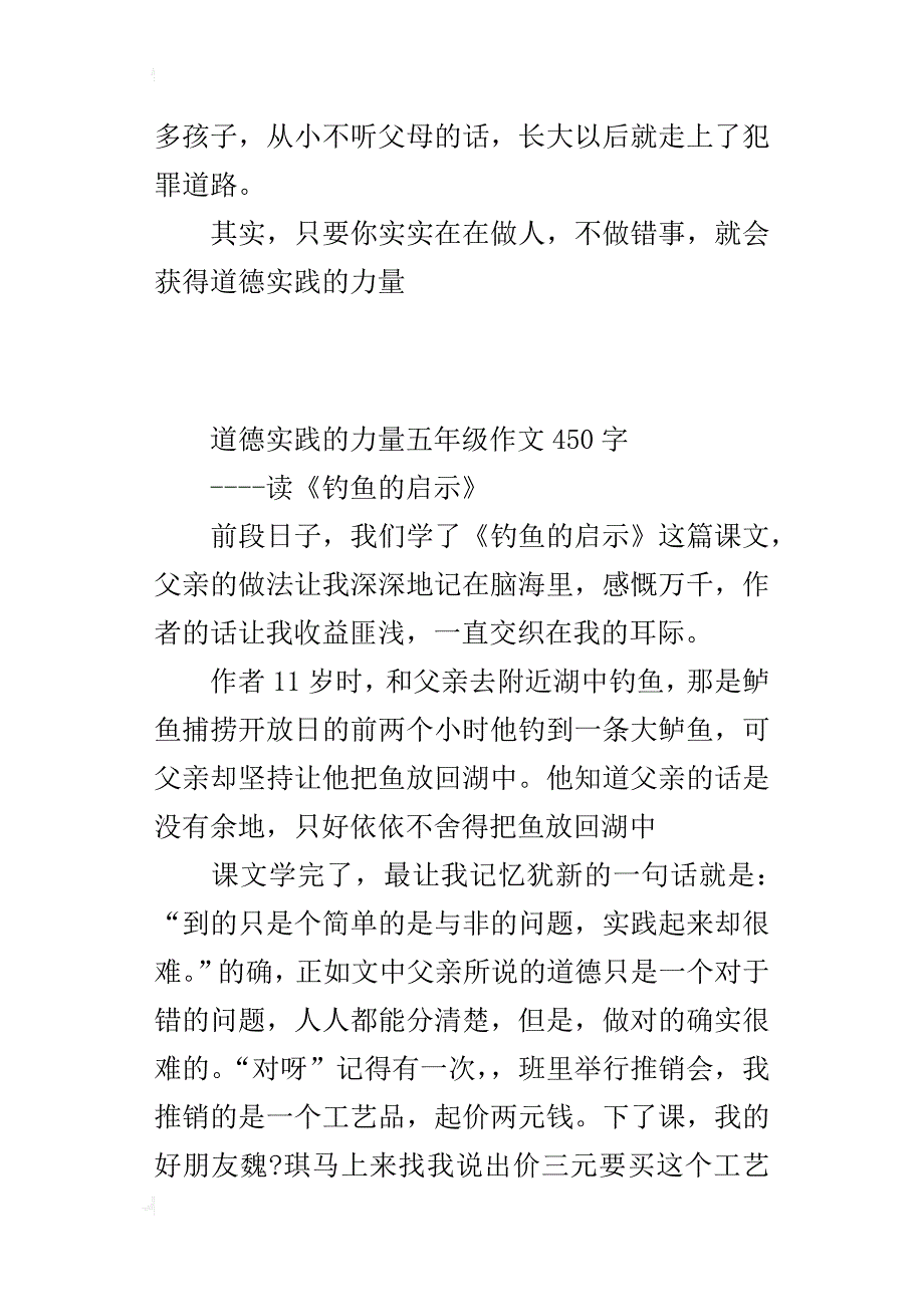 道德实践的力量五年级作文450字_第2页