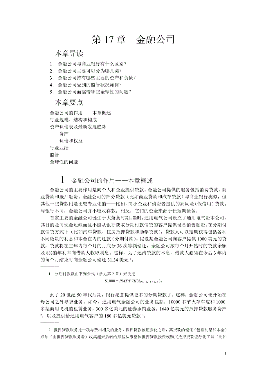 第17章金融公司_第1页