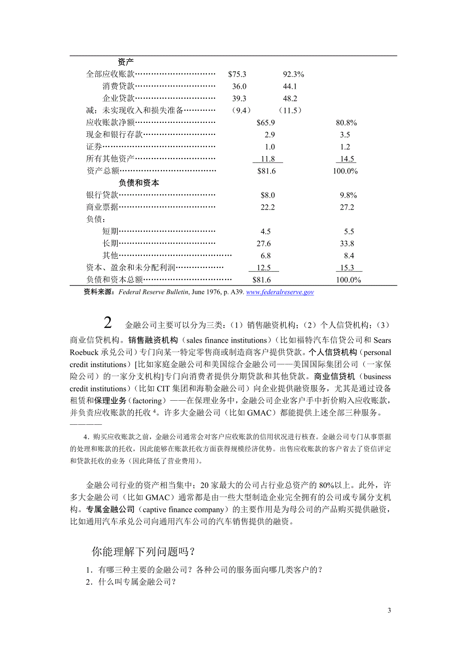 第17章金融公司_第3页