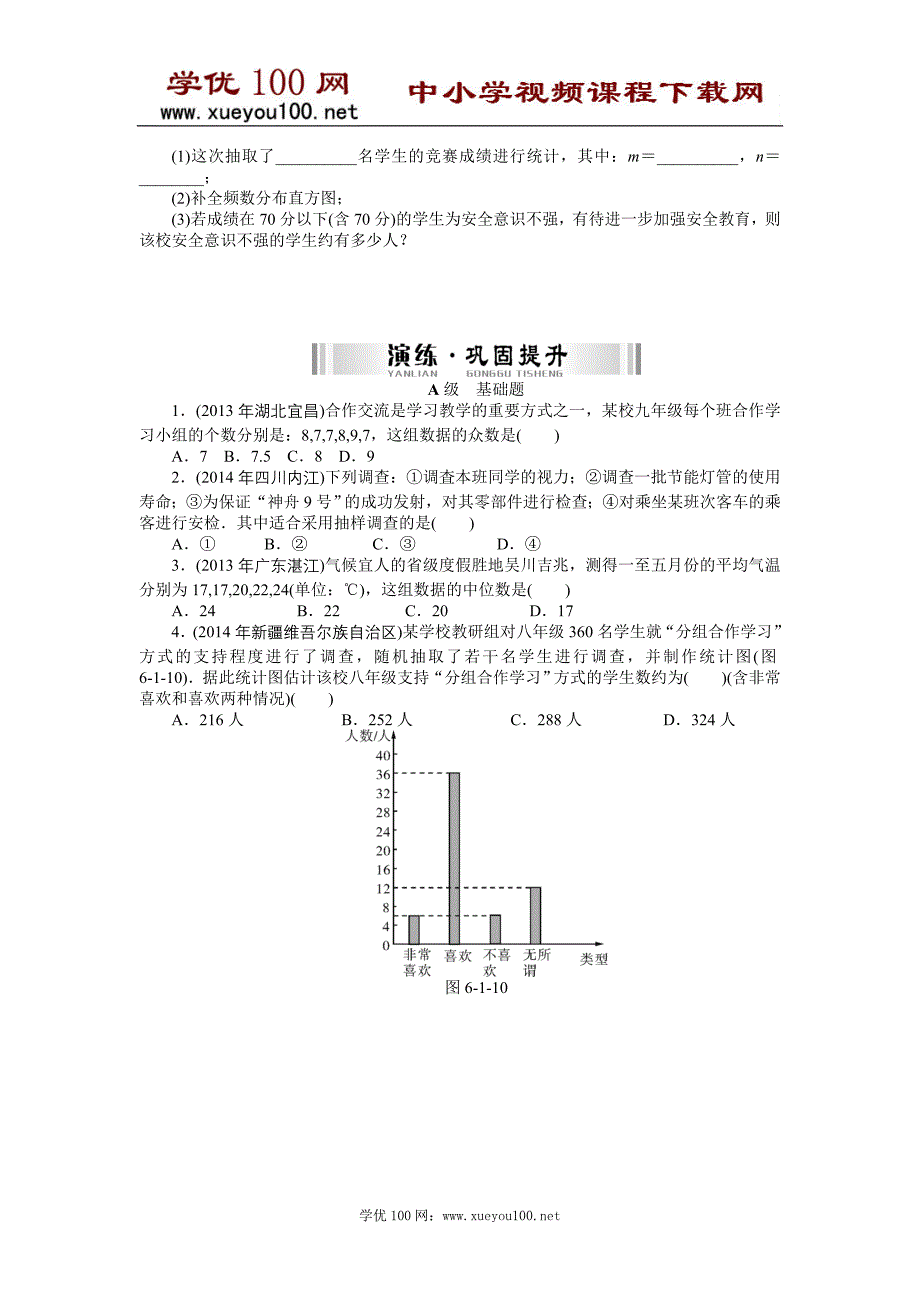 详解版南方新中考2015中考南粤专用数学复习配套检测：第一部分+数代数+第六章+第1讲　抽样与数据分析_第4页