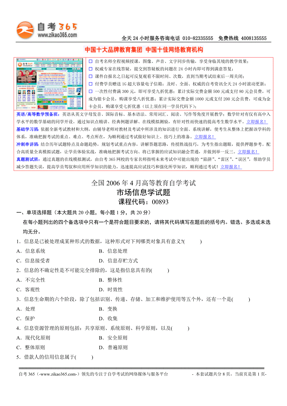 自考市场信息学真题2006年4月_第1页