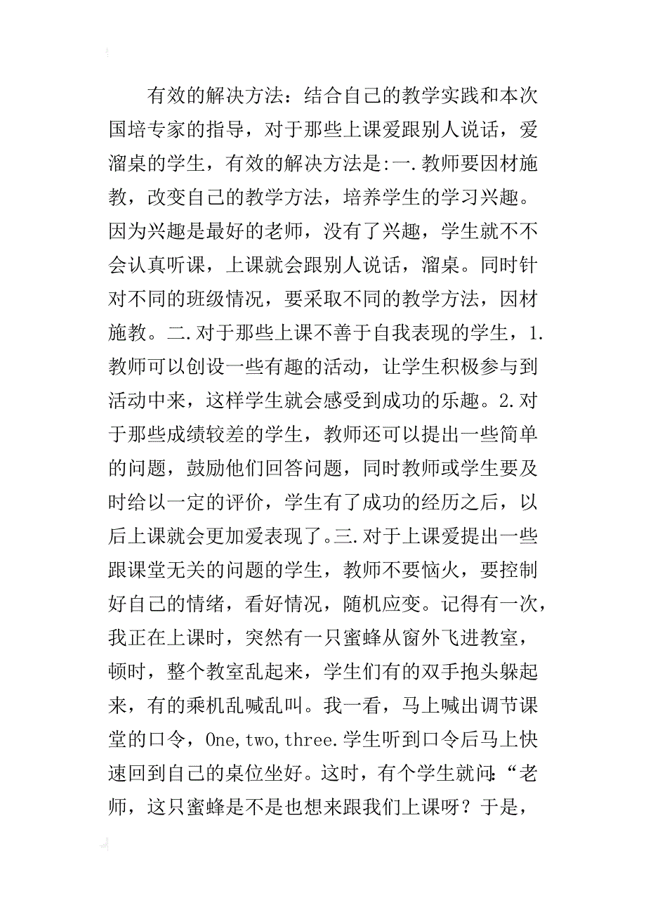 远程培训作业举例分析小学英语教学过程中的一个典型问题答案_第4页