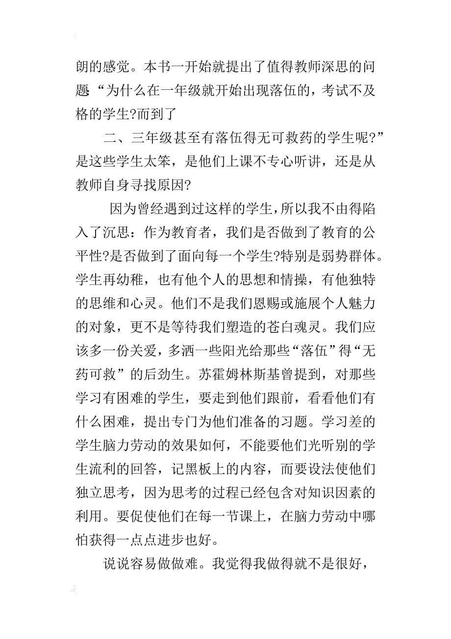 读书笔记《教师的教育素养》读后感_第5页