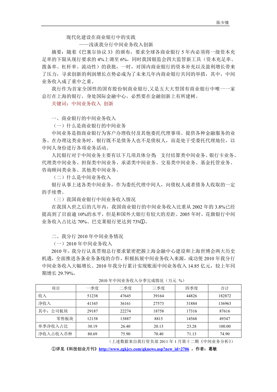 现代化建设在商业银行中的实践_第1页