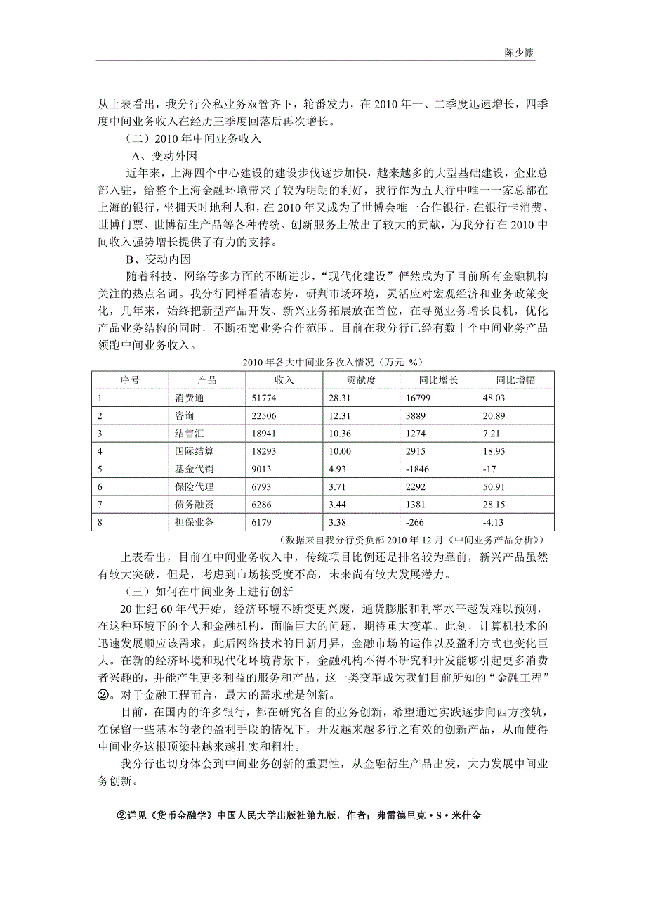 现代化建设在商业银行中的实践_第2页