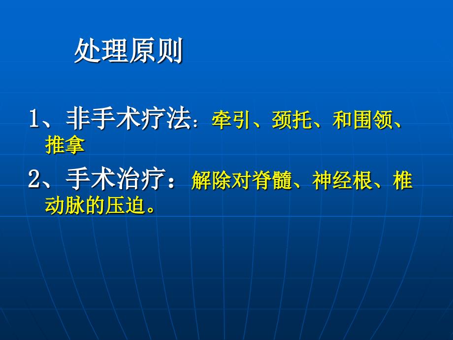 颈椎病和腰腿痛病人的护理_第4页