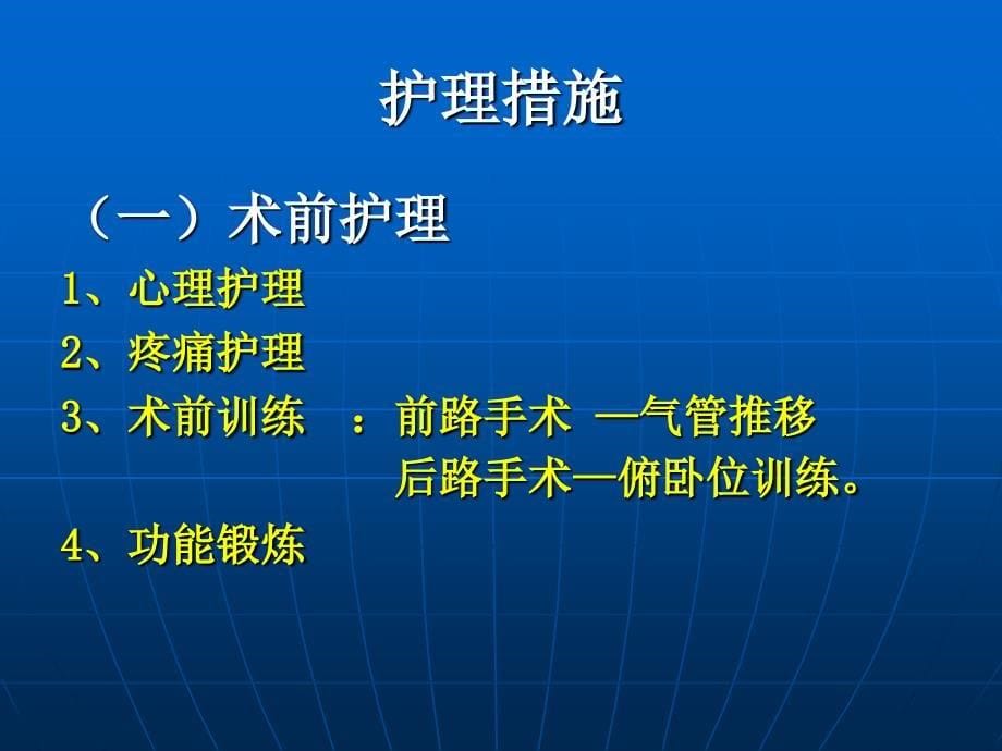 颈椎病和腰腿痛病人的护理_第5页