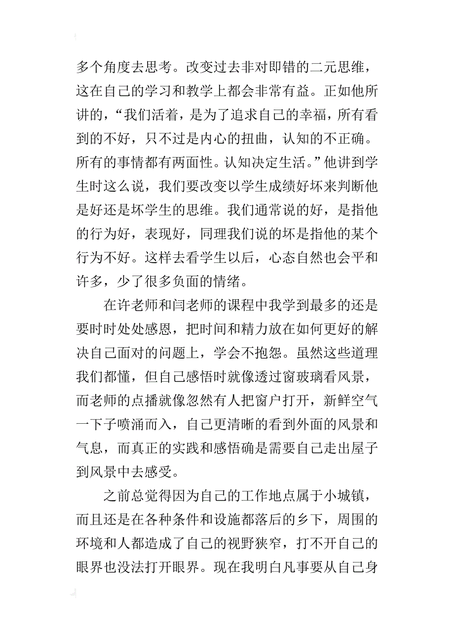 路漫漫其修远兮——学习中国传统文化心得体会_第3页