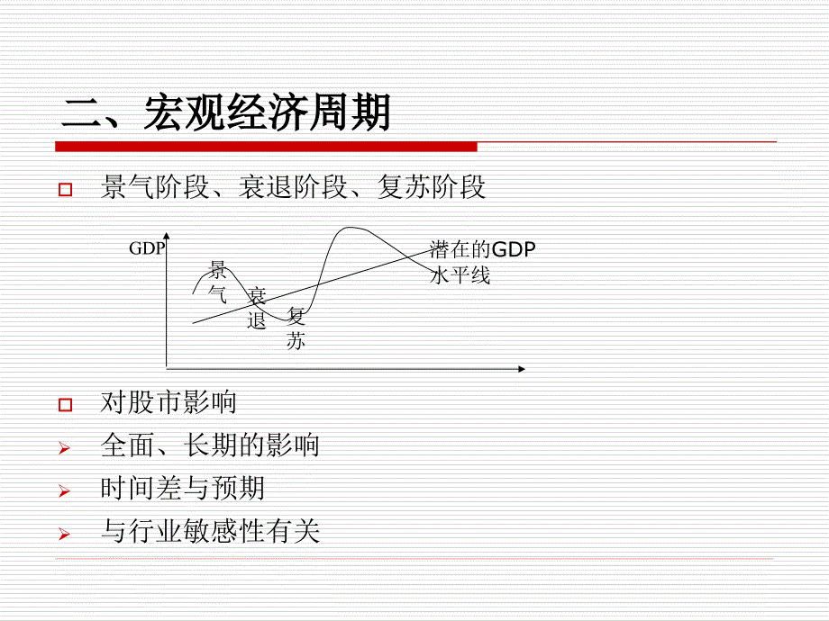 理论股票投资宏观分析_第2页