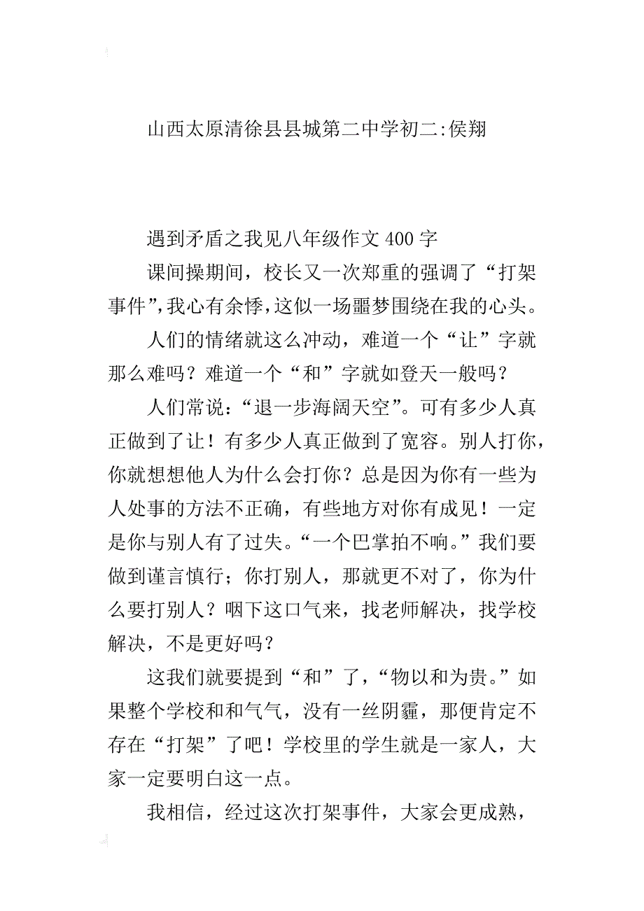 遇到矛盾之我见八年级作文400字_第3页