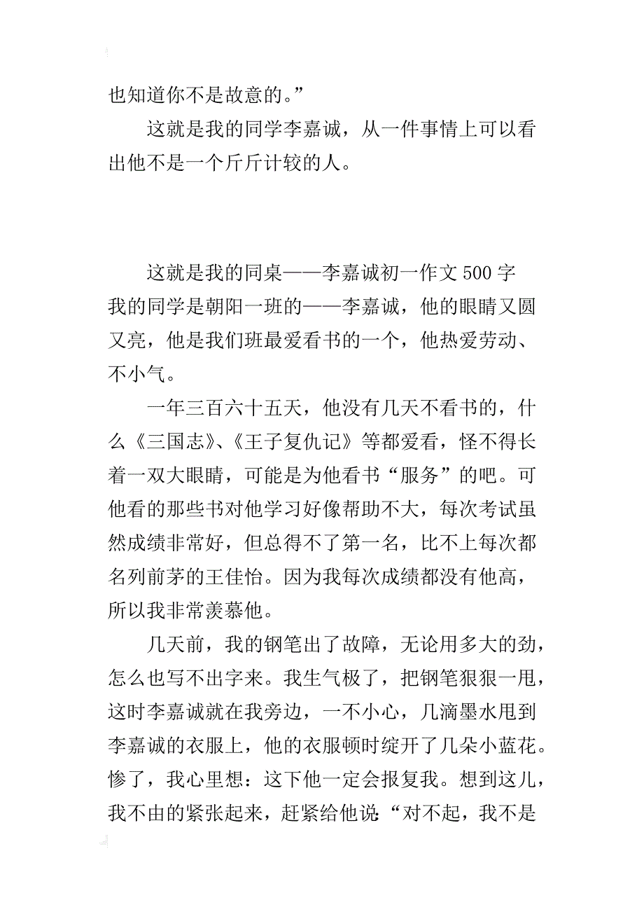 这就是我的同桌——李嘉诚初一作文500字_第3页