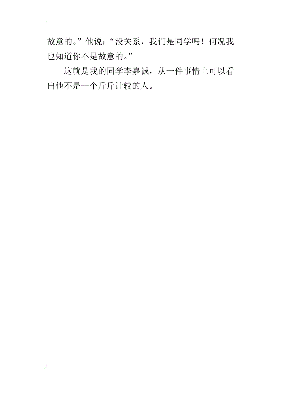 这就是我的同桌——李嘉诚初一作文500字_第4页