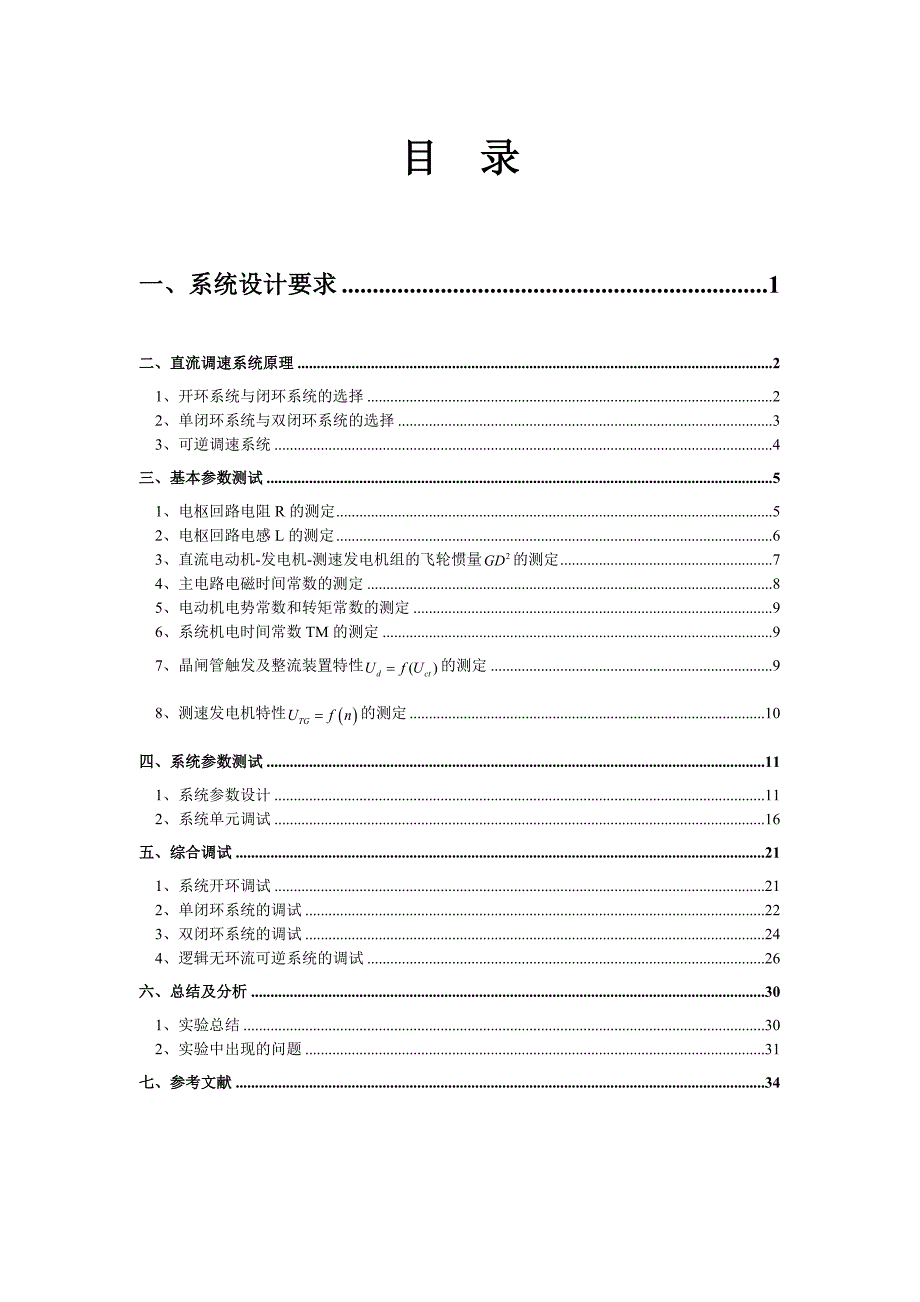 课程设计-张士广1_第1页