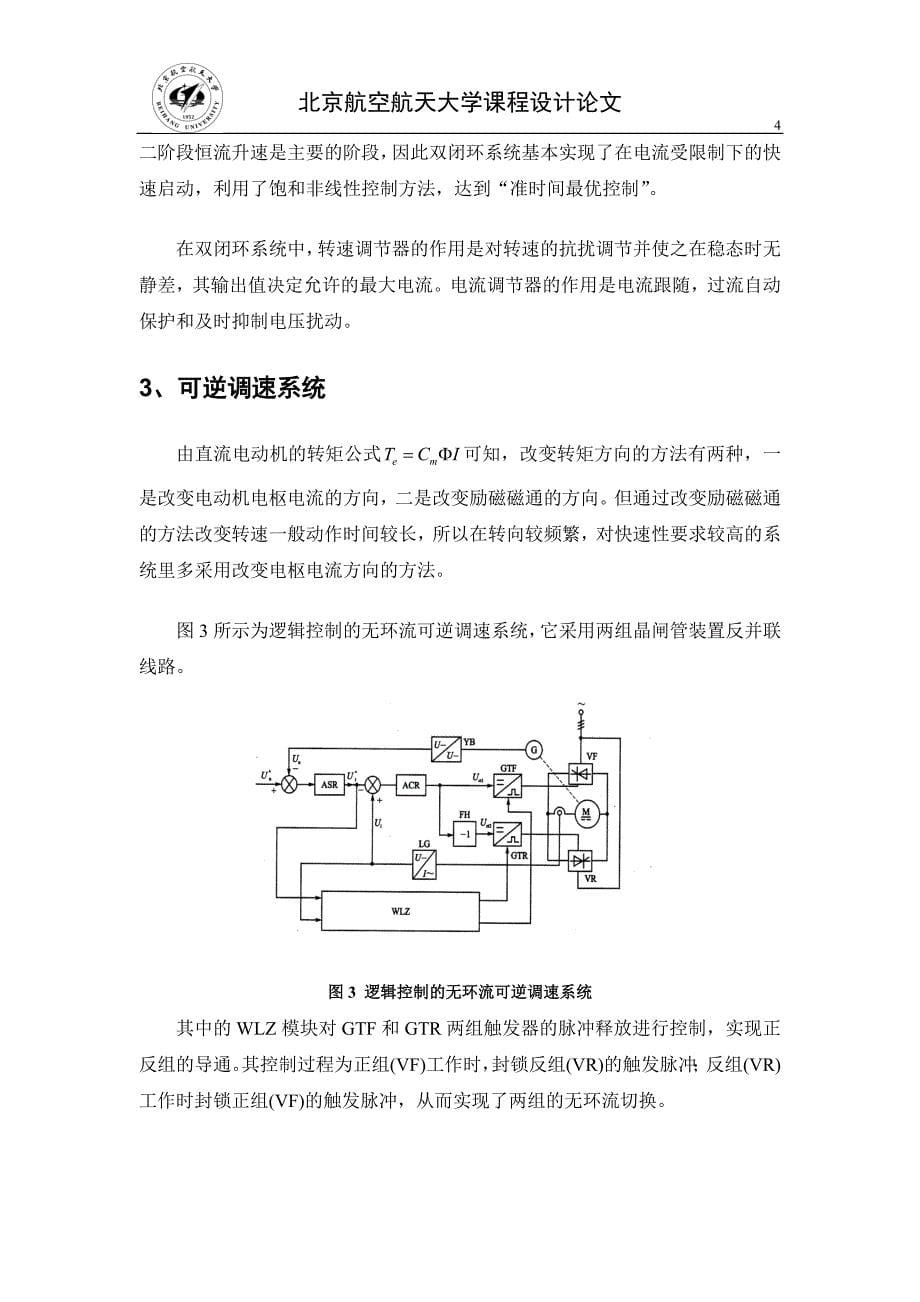 课程设计-张士广1_第5页