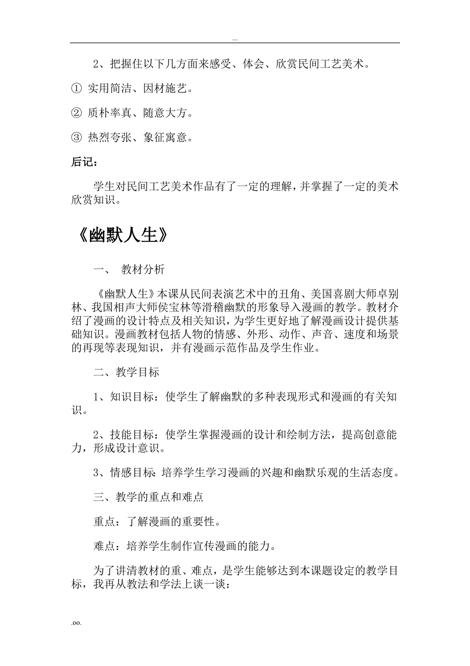 赣美版初中美术八年级下册全册教案_第4页