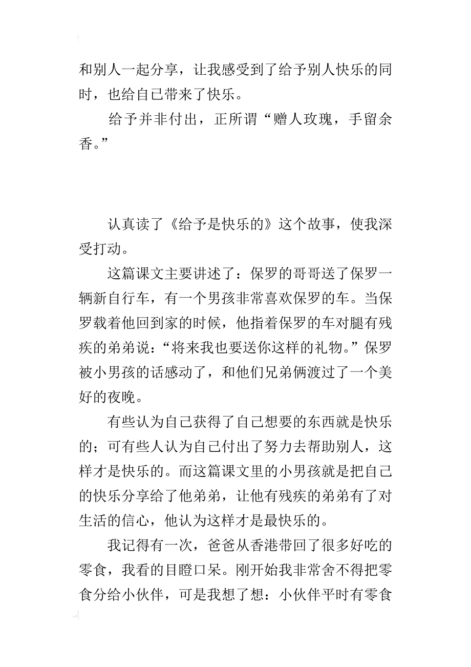 读《给予是快乐的》有感_第2页