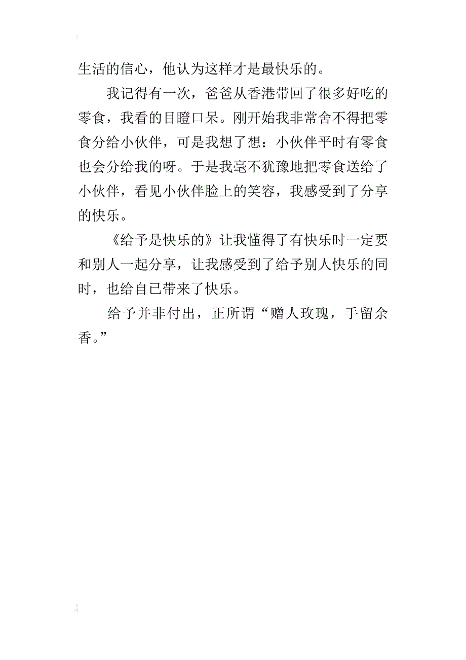 读《给予是快乐的》有感_第4页