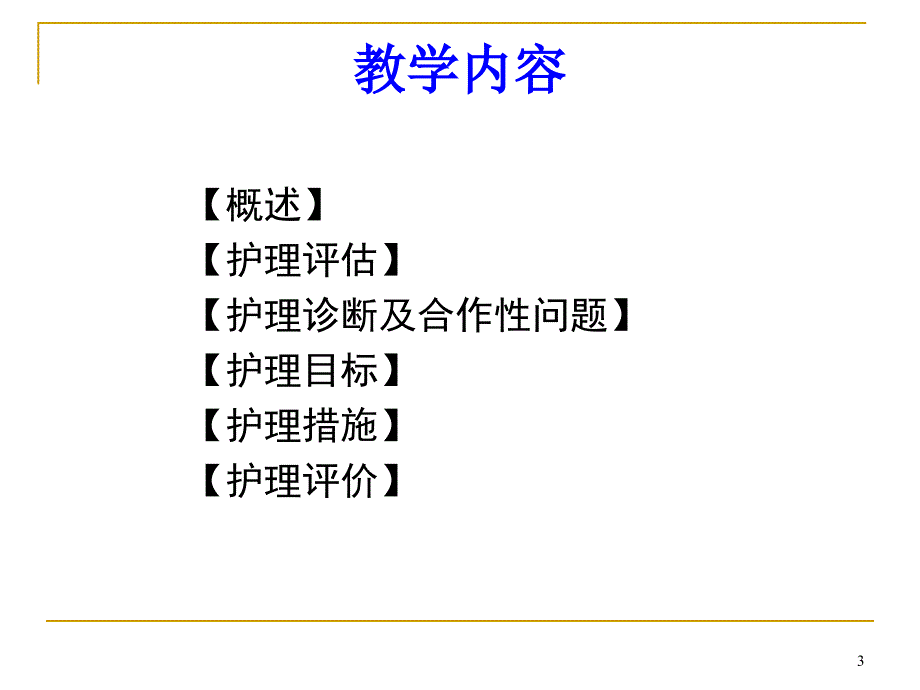 第三节支气管哮喘病人的护理_第3页