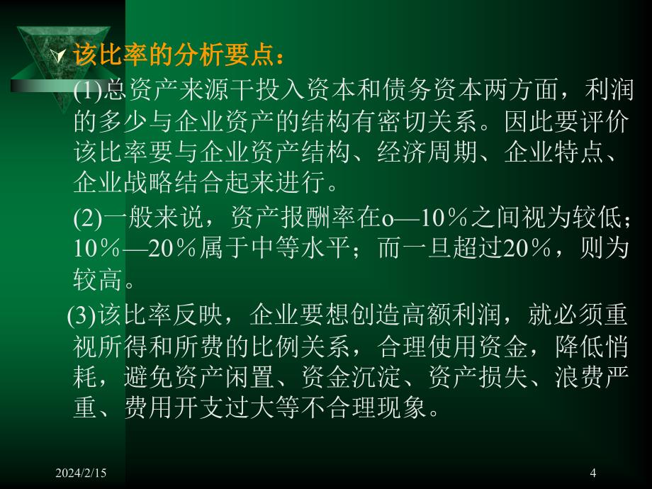 第二章企业盈利能力分析_第4页