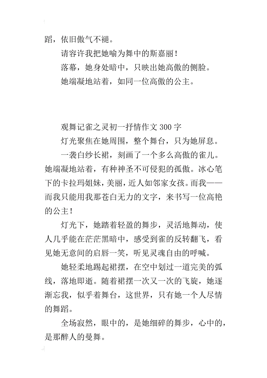 观舞记雀之灵初一抒情作文300字_第3页