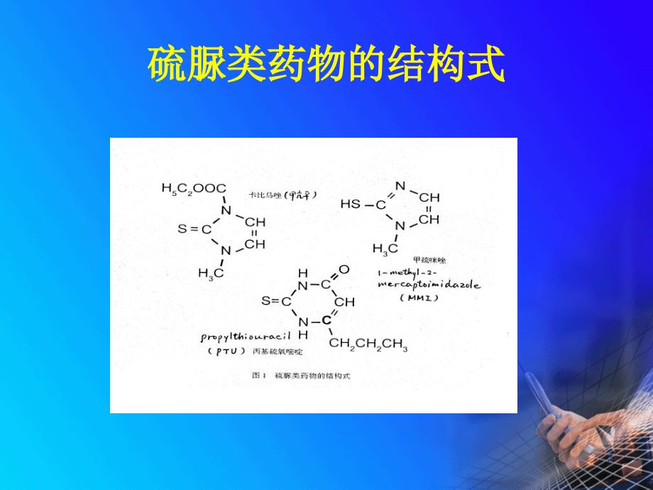 甲巯咪唑临床应用中的若干问题八_第3页