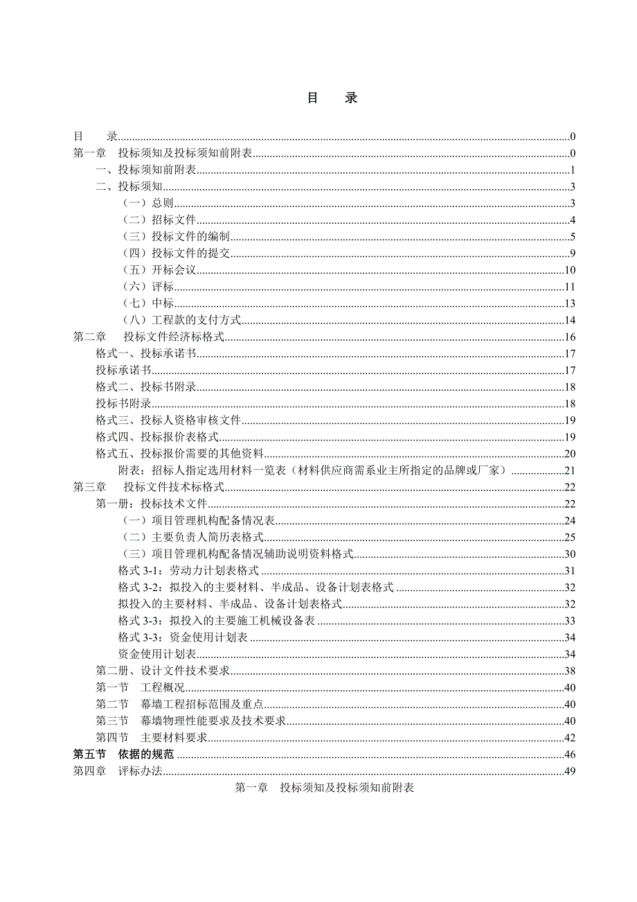 设计及施工招标_第1页