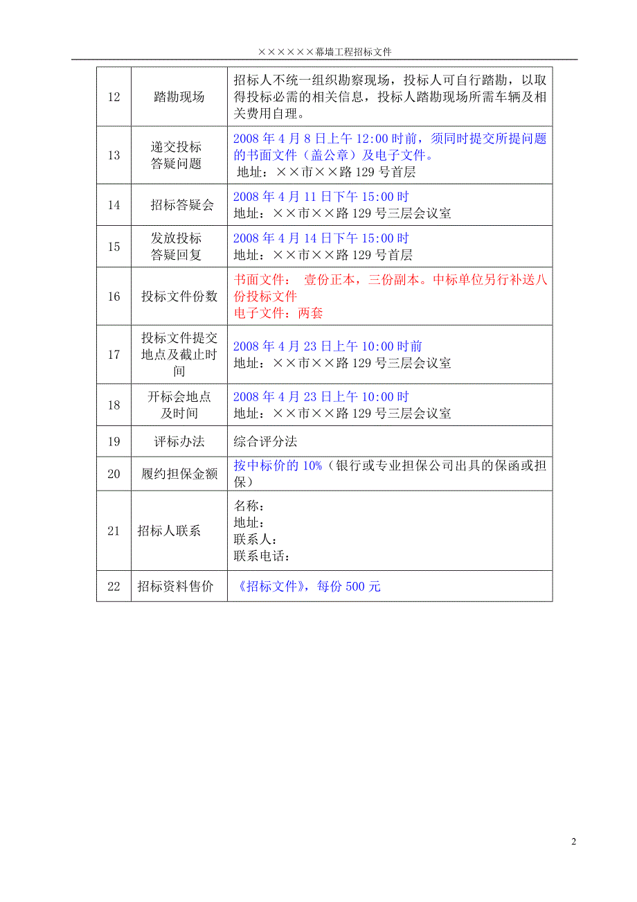 设计及施工招标_第3页