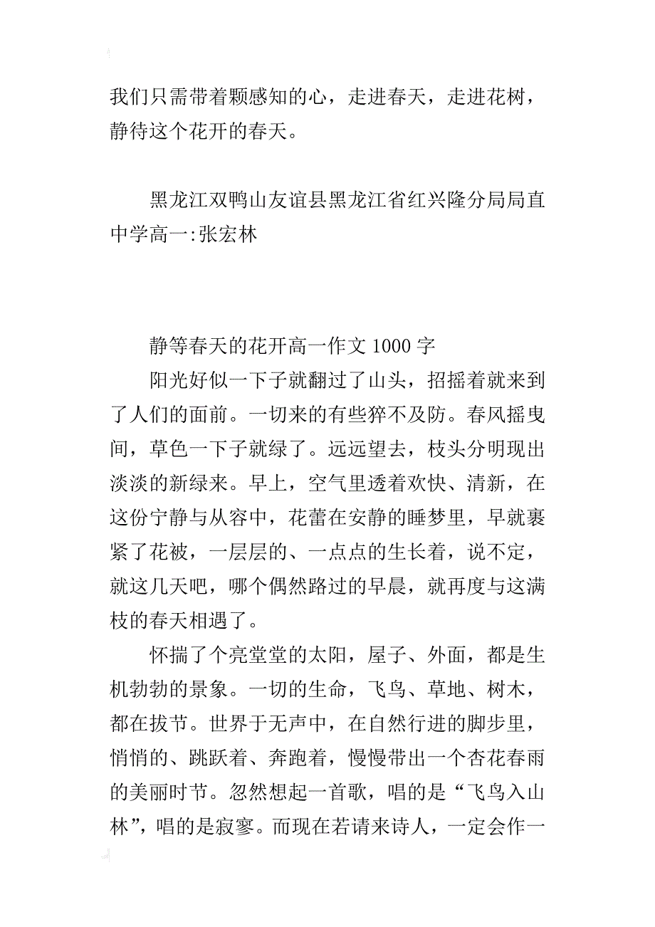 静等春天的花开高一作文1000字_第4页