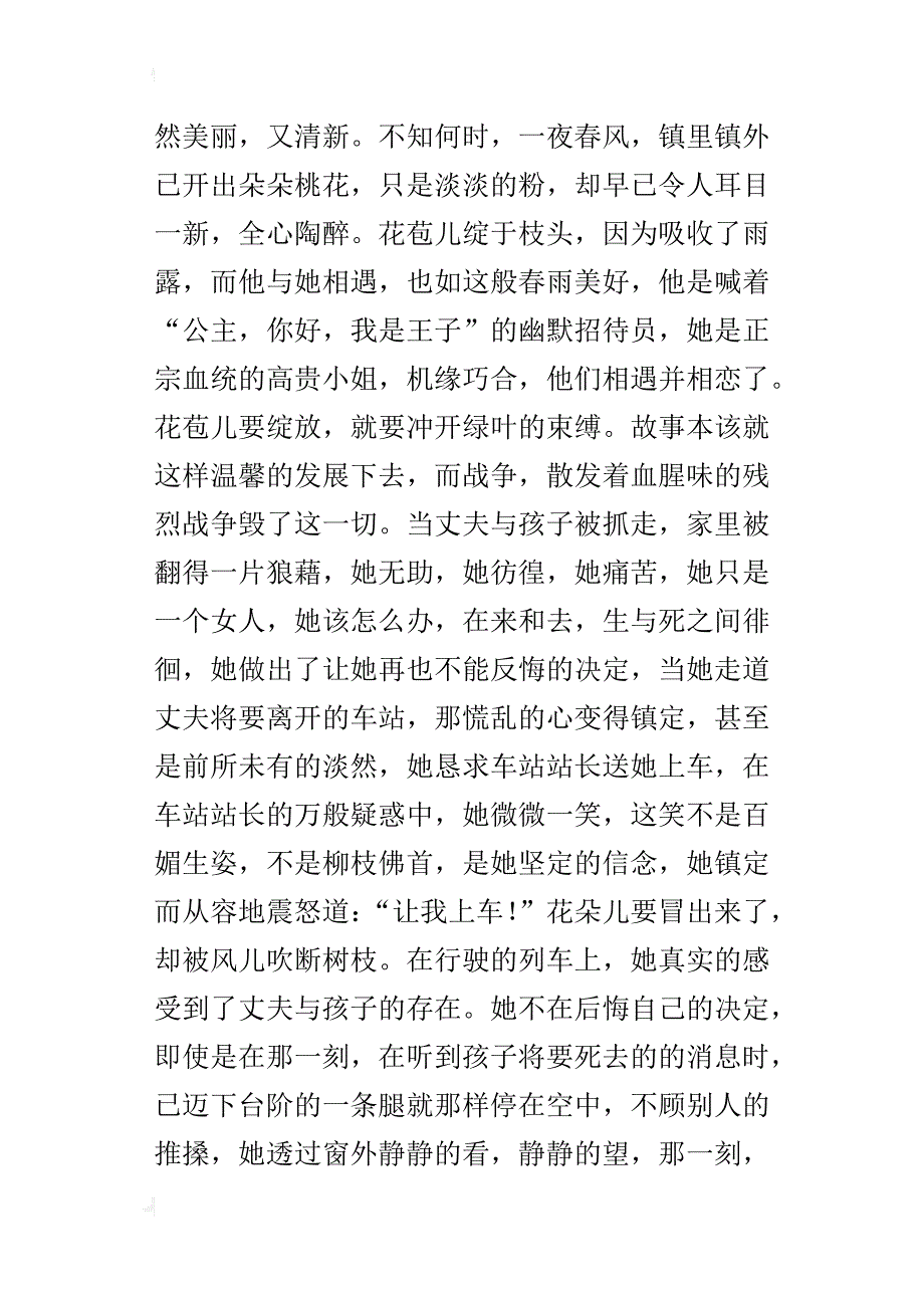 观美丽人生有感500字作文_第3页