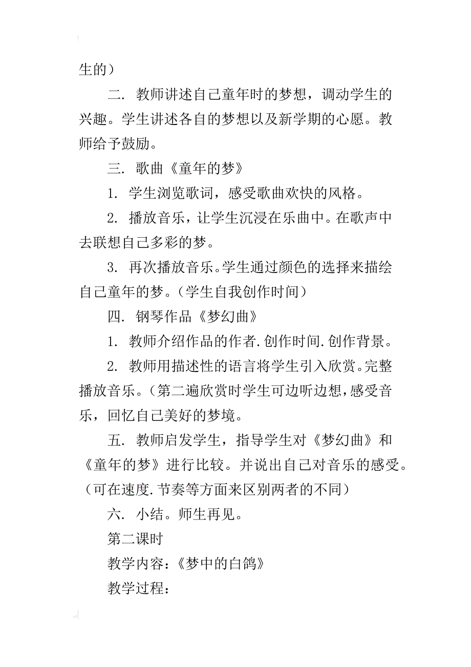 鄂教版小学二年级下册音乐《五彩的梦》教案教学设计_第2页