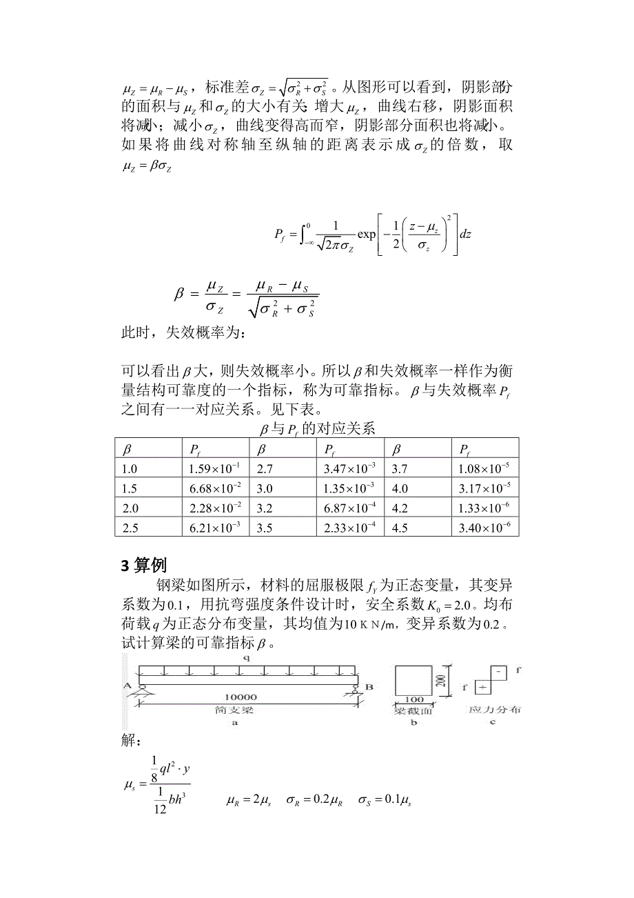 结构可靠性基本问题的探讨_第3页