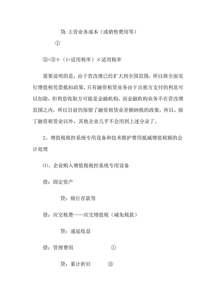 营改增会计处理与增值税纳税申报表填报解析_第3页