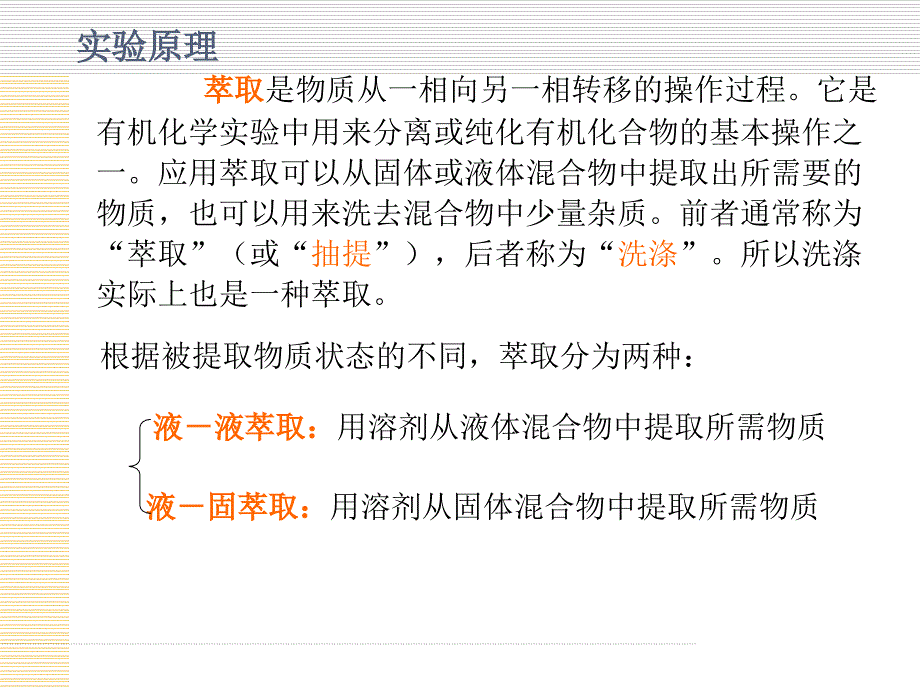 萃取和重结晶_第4页