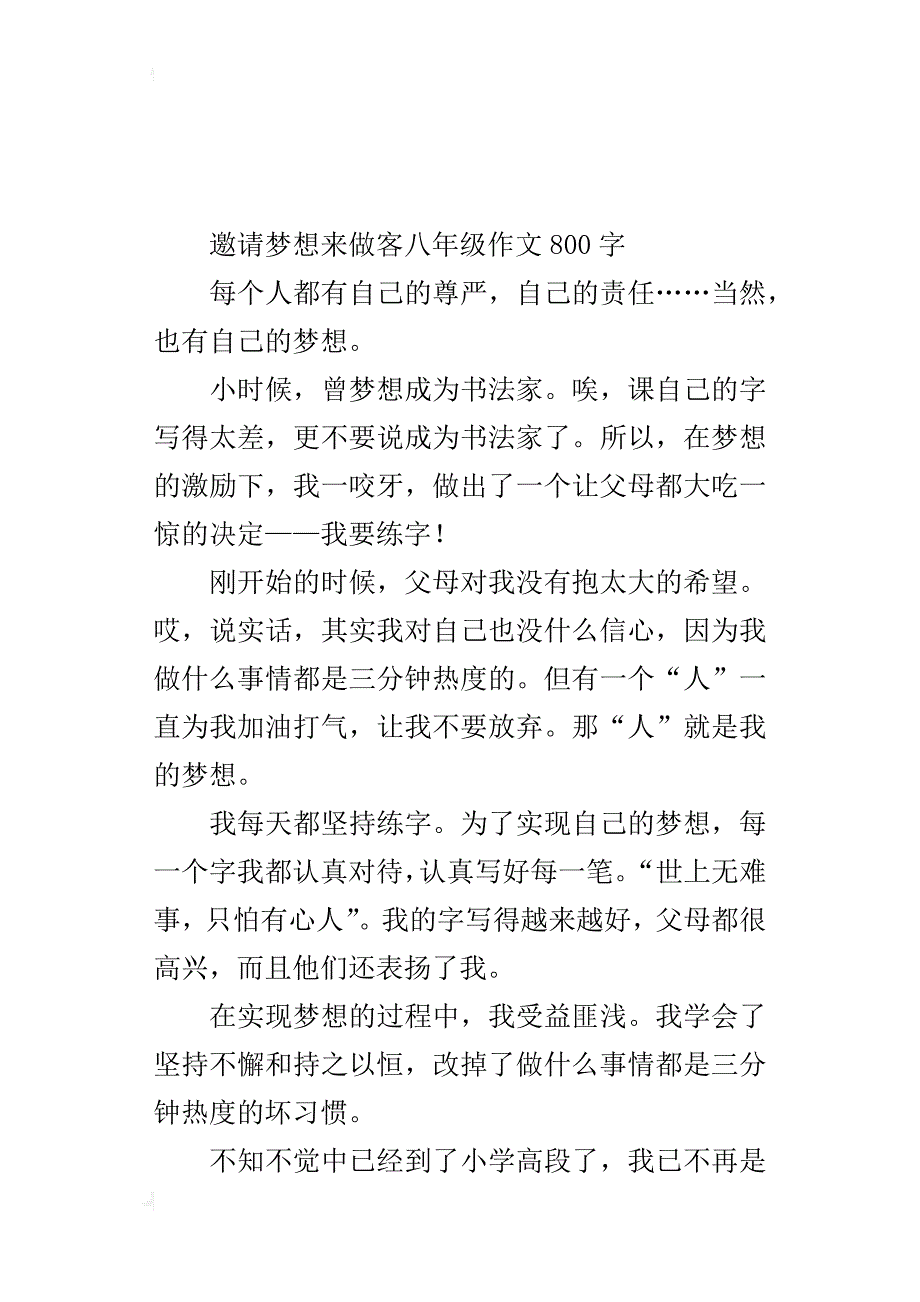 邀请梦想来做客八年级作文800字_第3页