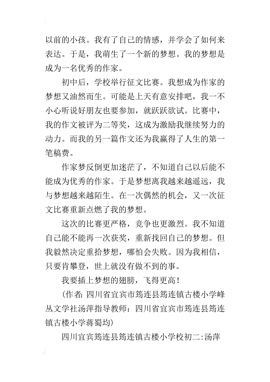 邀请梦想来做客八年级作文800字_第4页