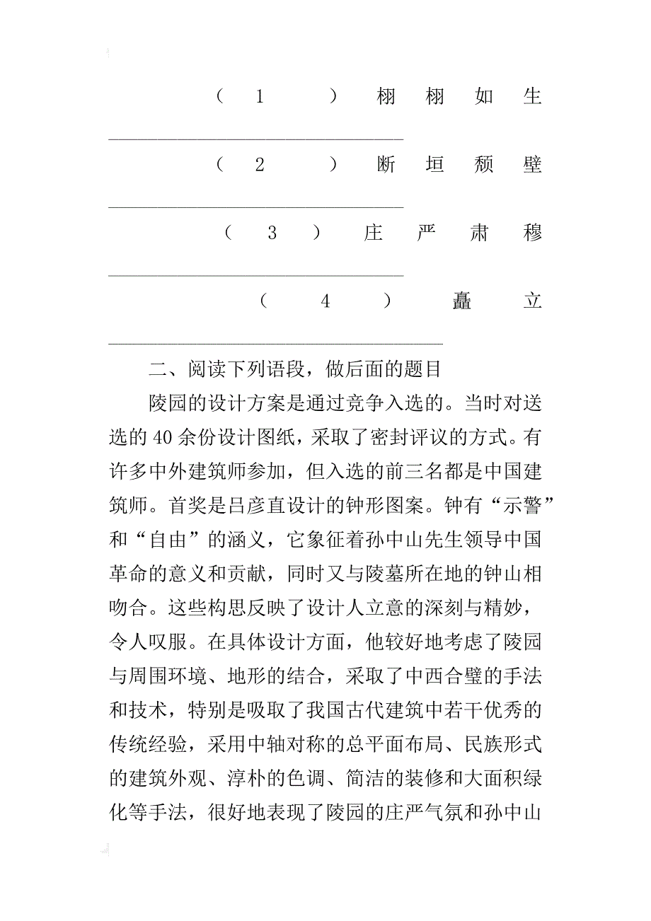 苏教版初一七年级下册语文《巍巍中山陵》同步练习题及阅读题答案课课练_第2页