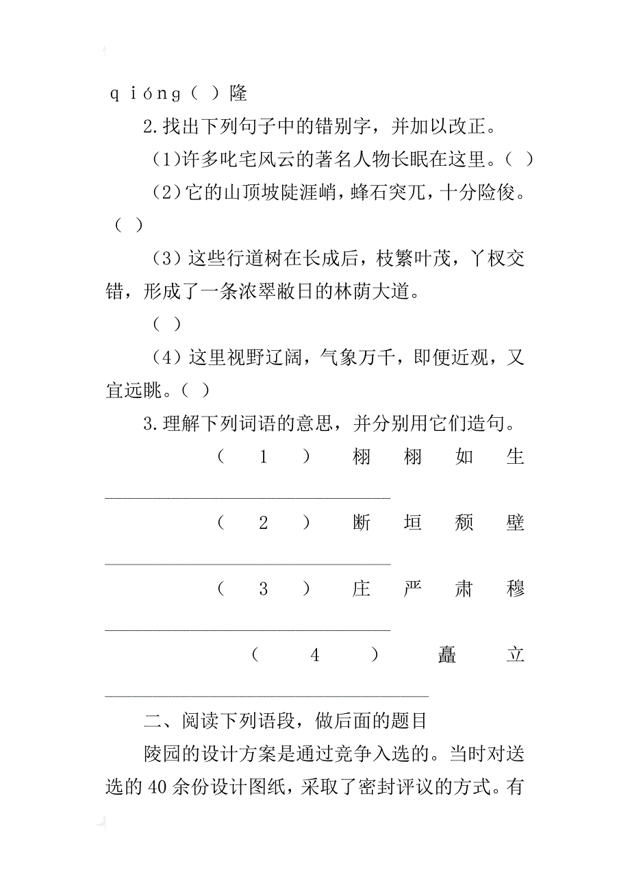 苏教版初一七年级下册语文《巍巍中山陵》同步练习题及阅读题答案课课练_第4页