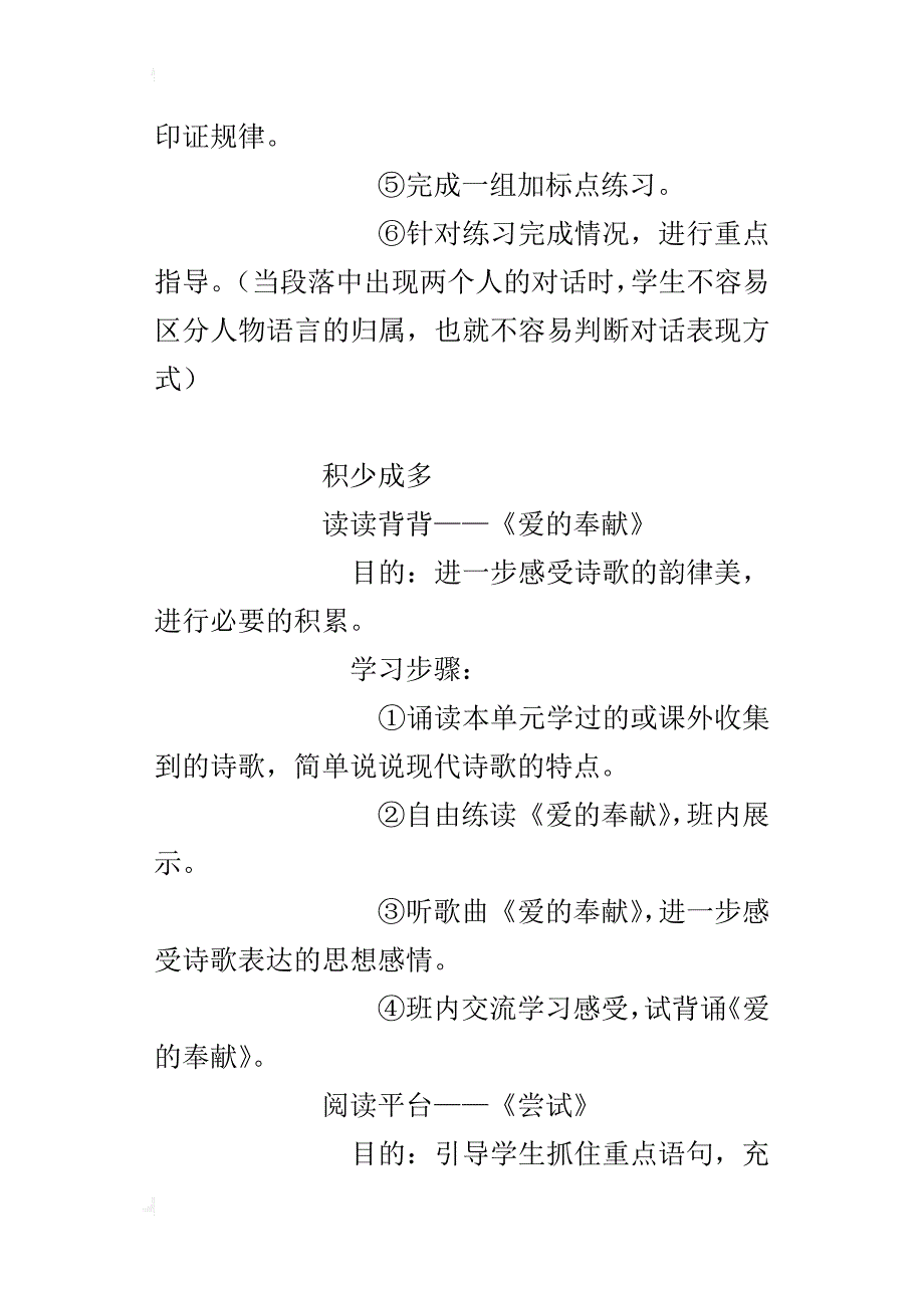 语文s版小学四年级上册语文百花园五作文教学设计习作5教案_第3页