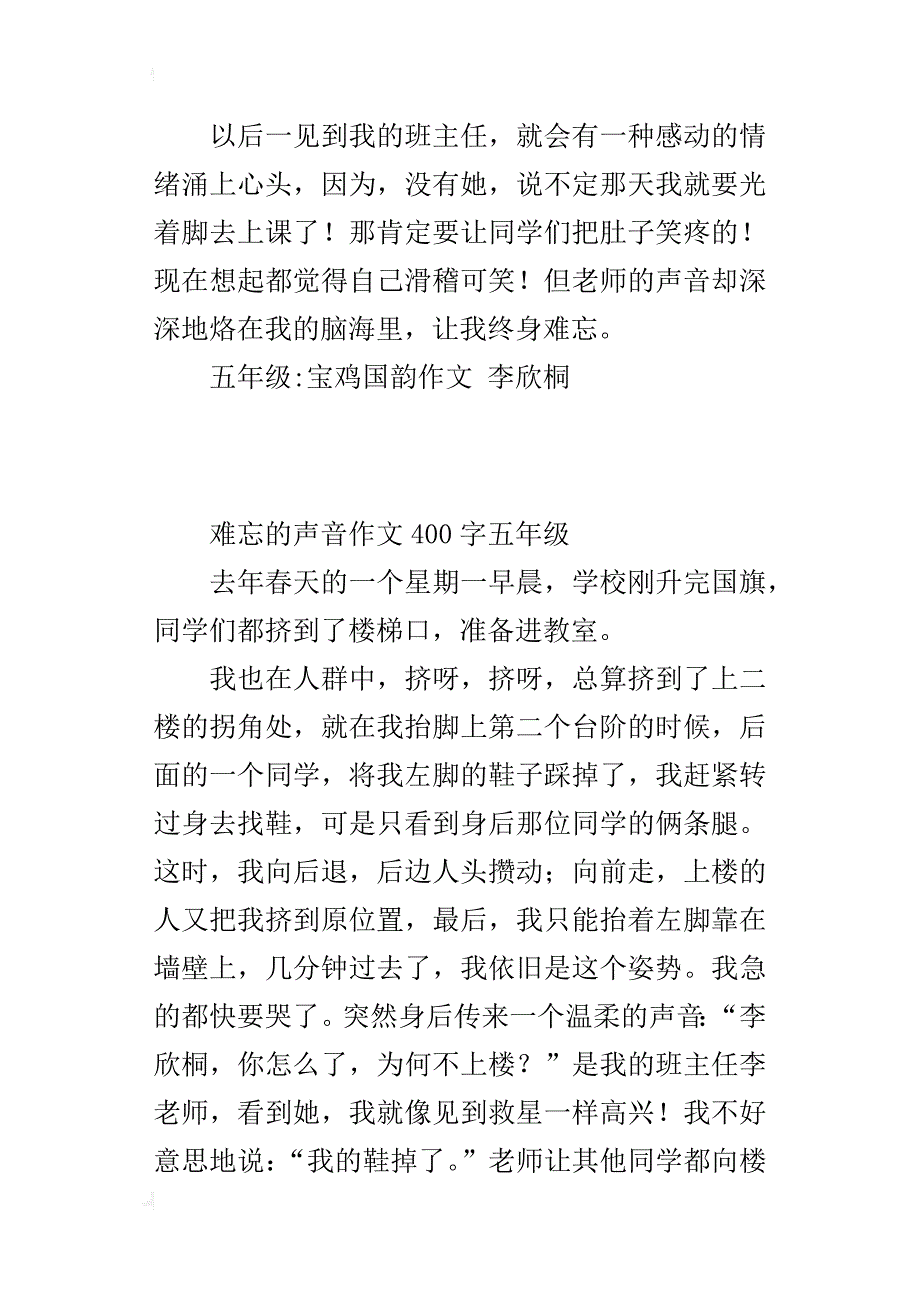 难忘的声音作文400字五年级_第2页