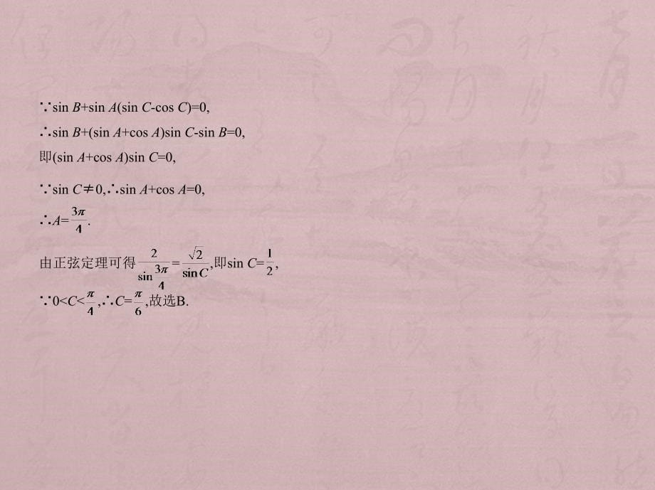 2019届高考数学（文科）五三课件4.4《解三角形》_第5页